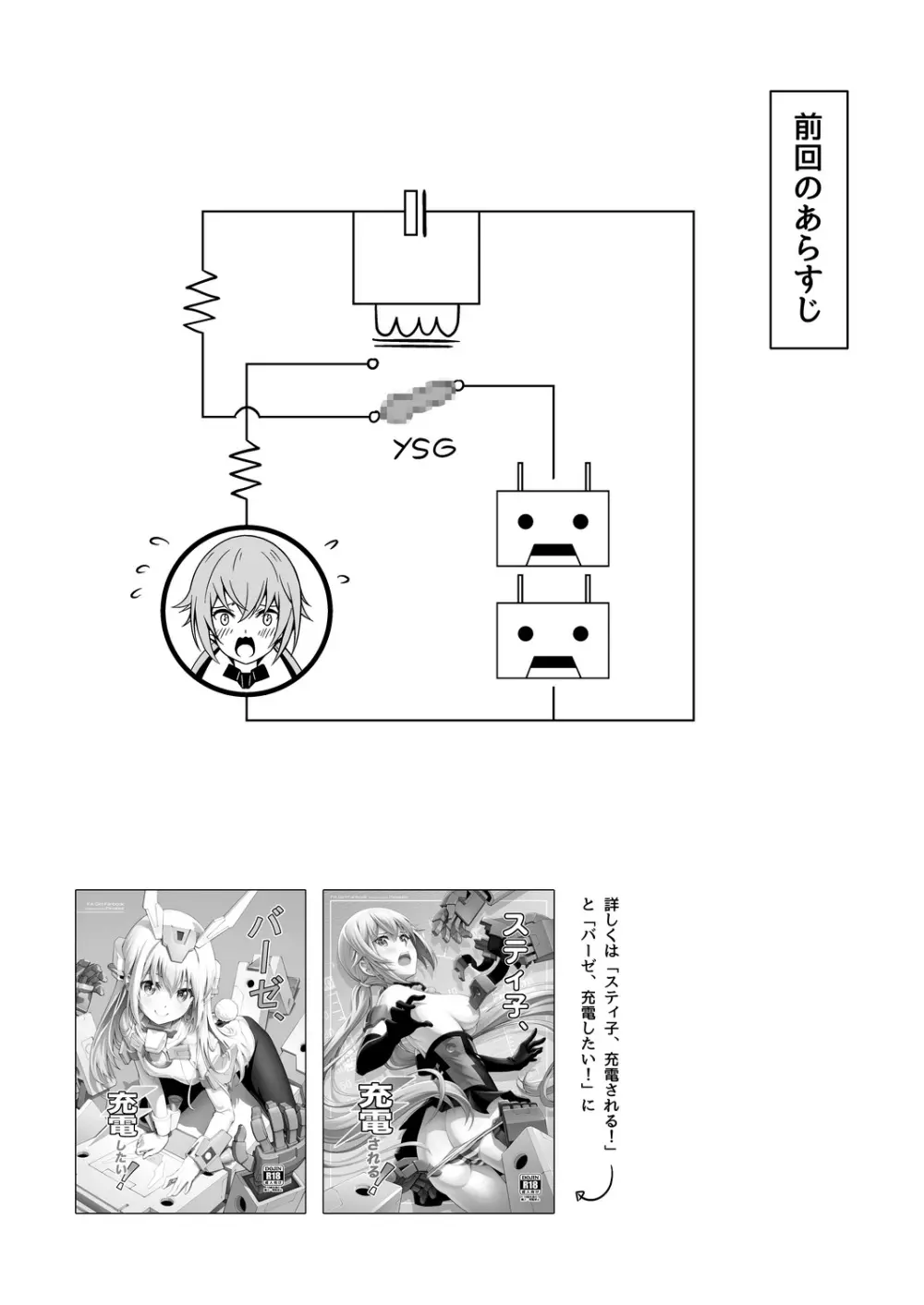 轟雷、充電が気になる! - page3