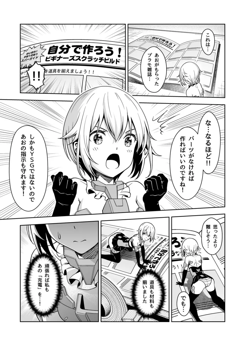 轟雷、充電が気になる! - page9