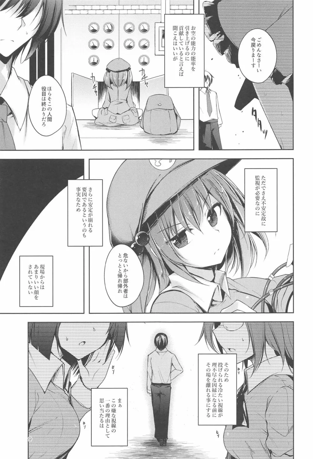 コメイジスケジュール PM - page10