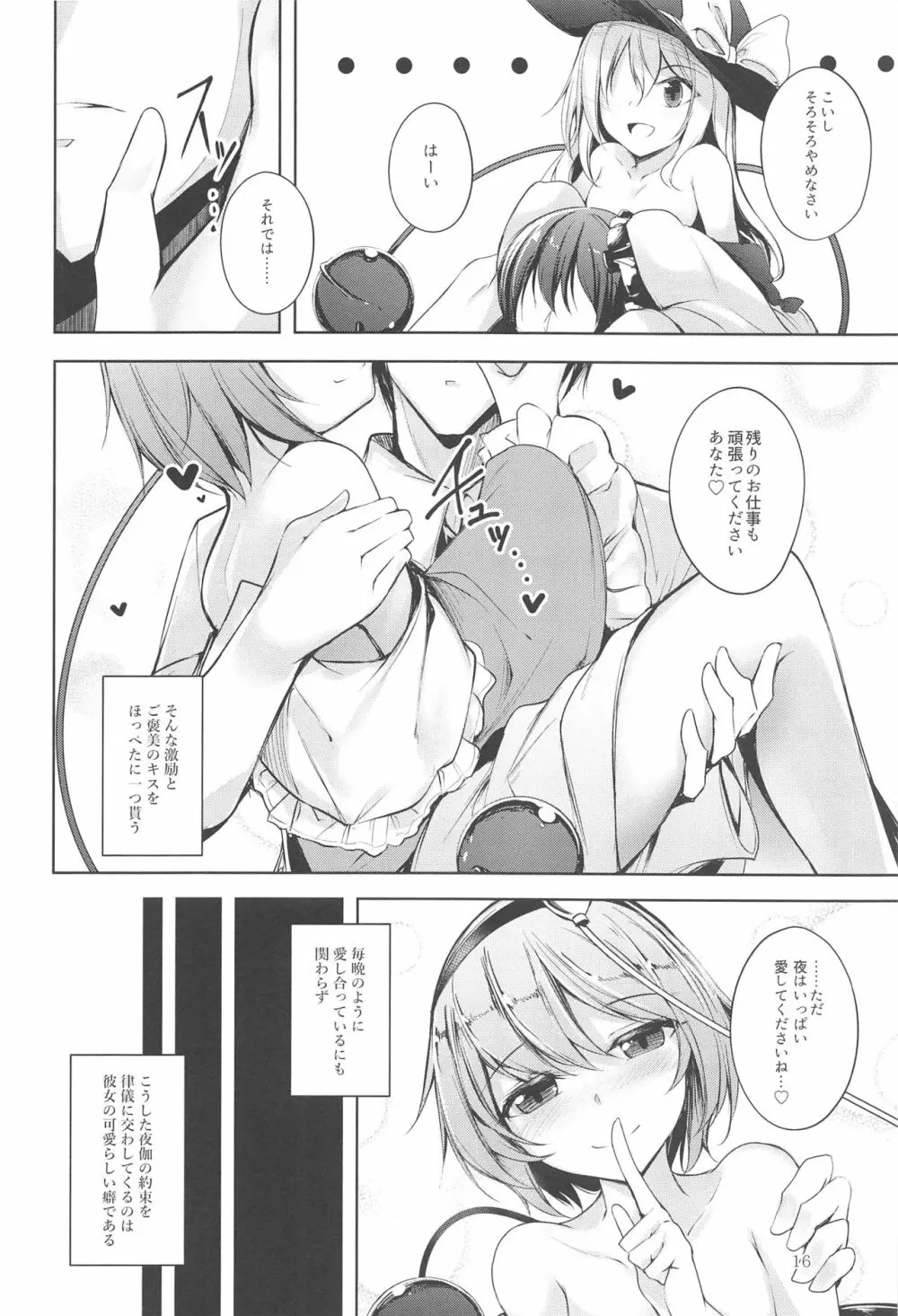 コメイジスケジュール PM - page17