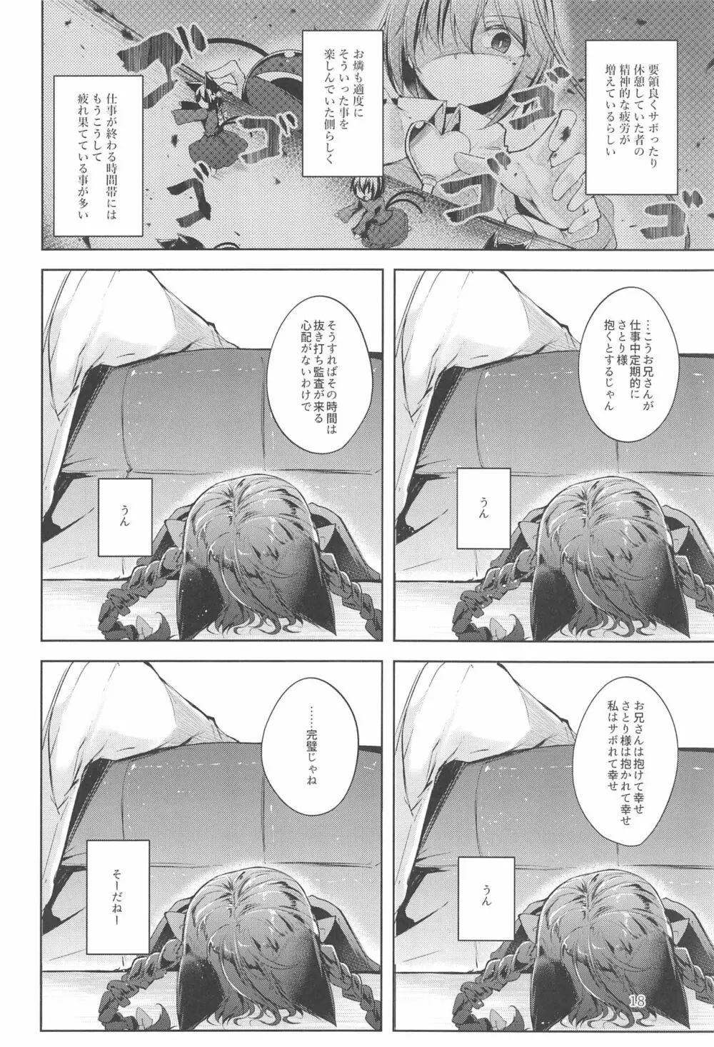 コメイジスケジュール PM - page19