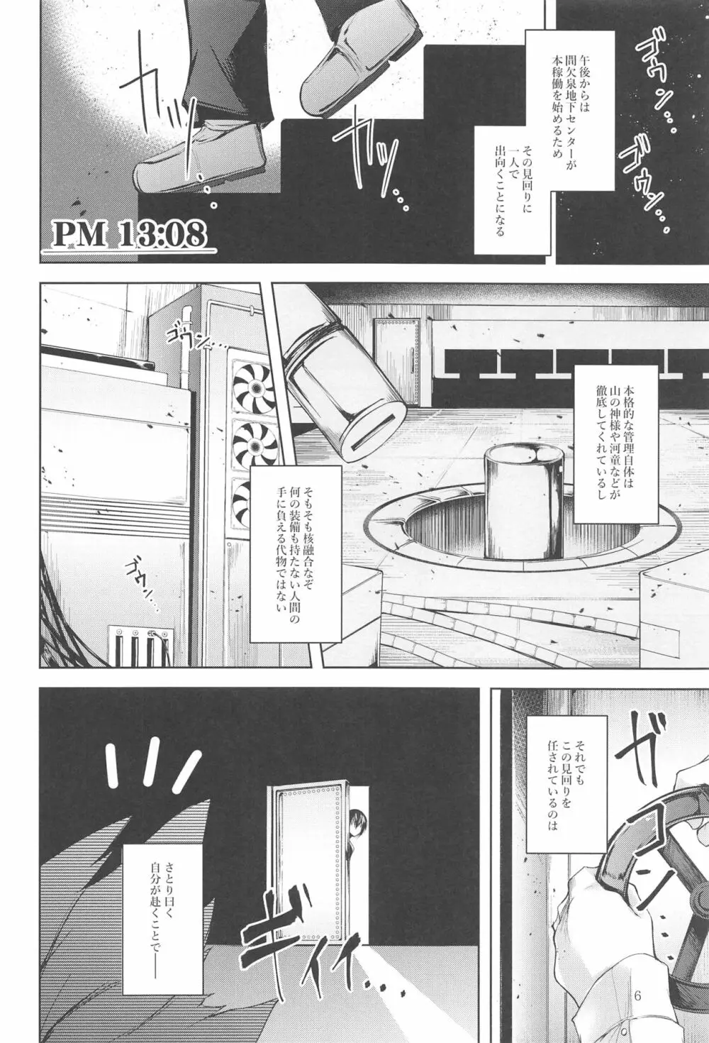 コメイジスケジュール PM - page7