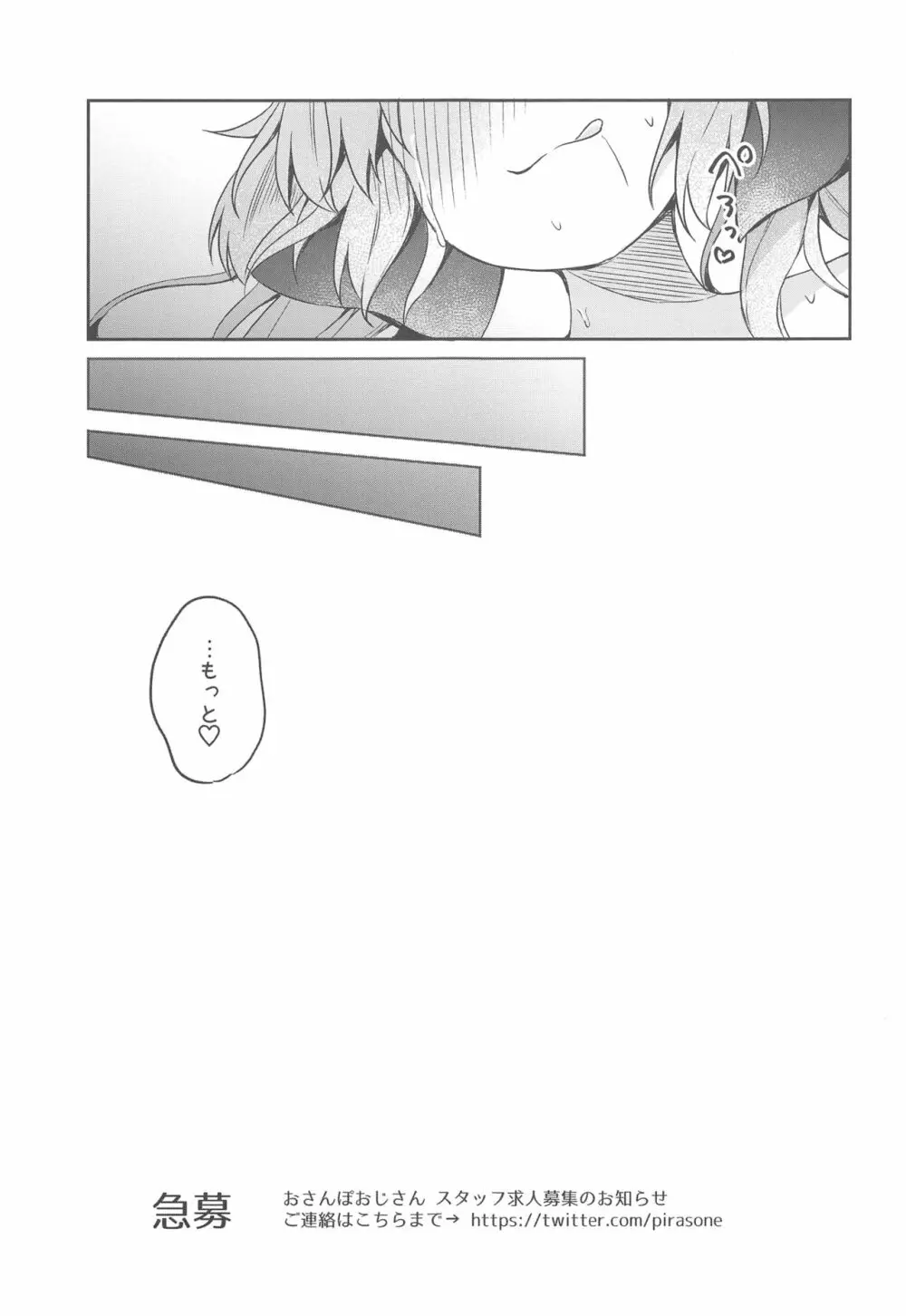 おさんぽしよう! ありさ編 - page20