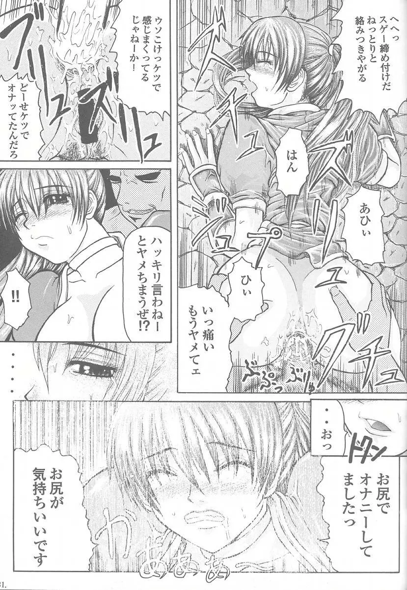 悦乳 実験版 Ver.1.5 - page30