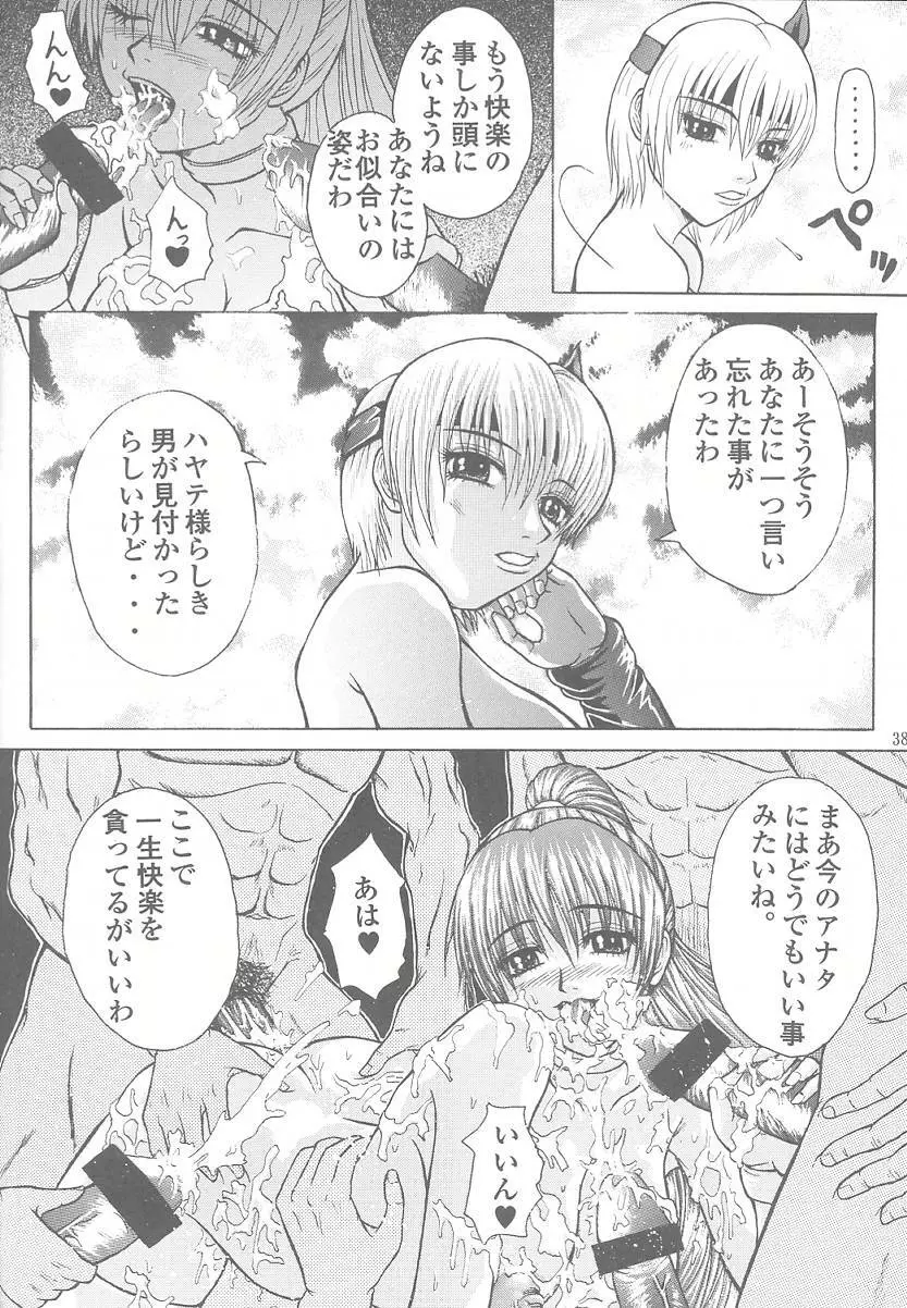 悦乳 実験版 Ver.1.5 - page37