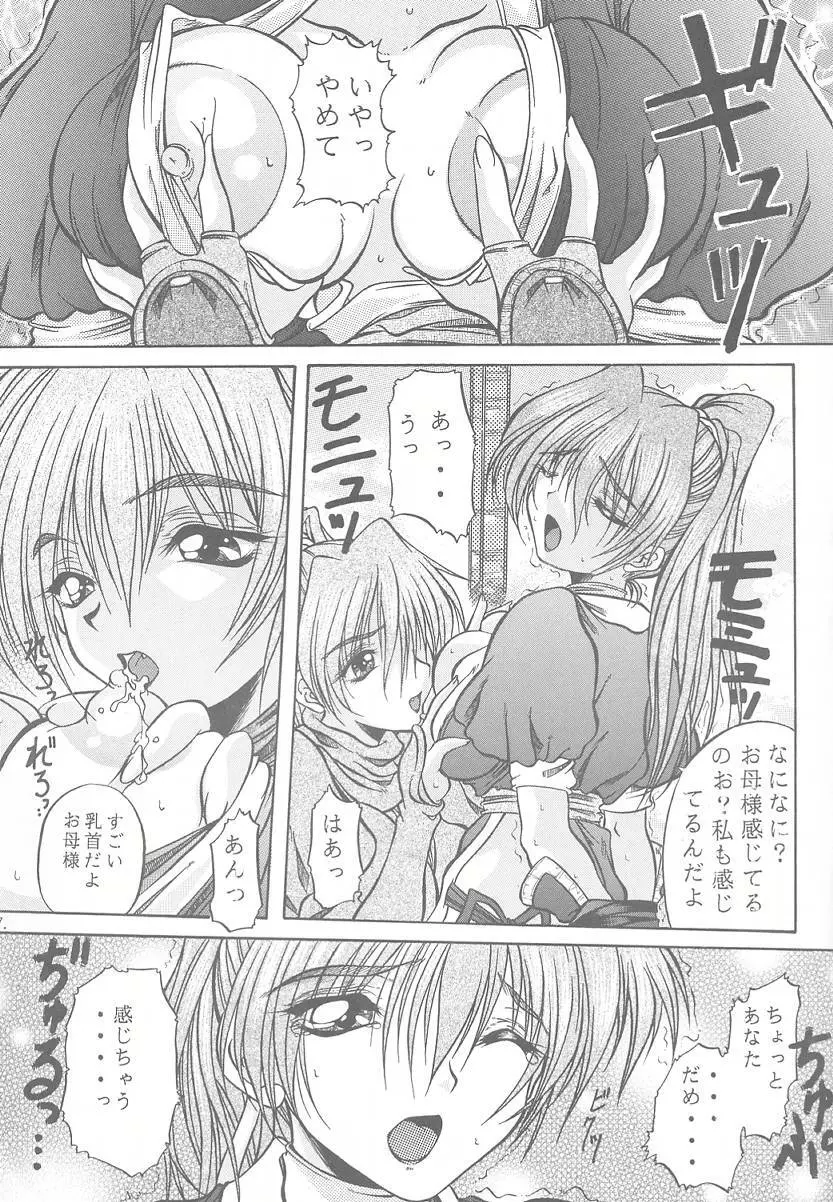 悦乳 実験版 Ver.1.5 - page6