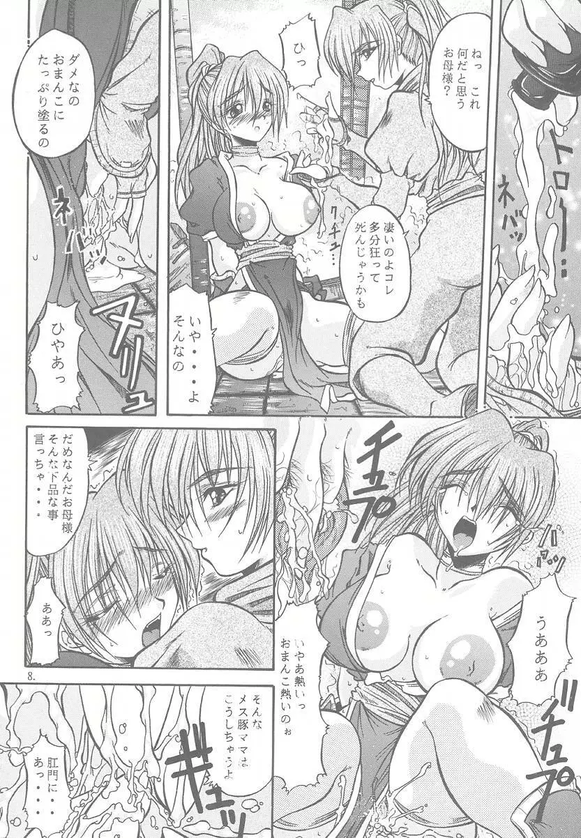 悦乳 実験版 Ver.1.5 - page7