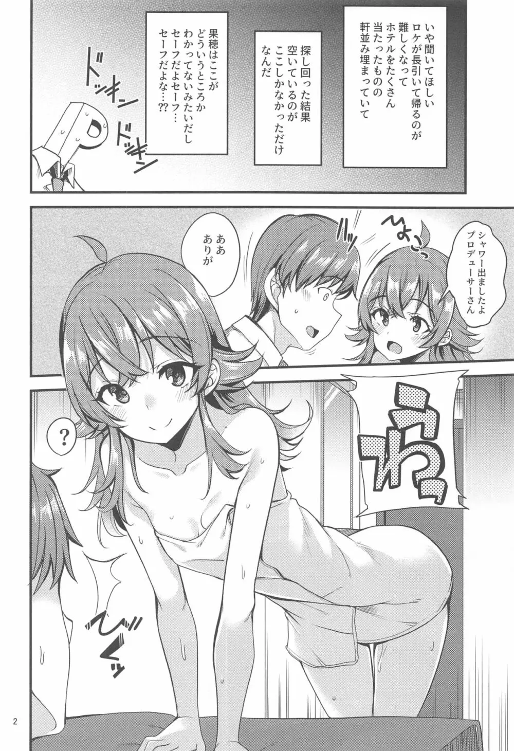 果穂の知らないたくさんの事。 - page3