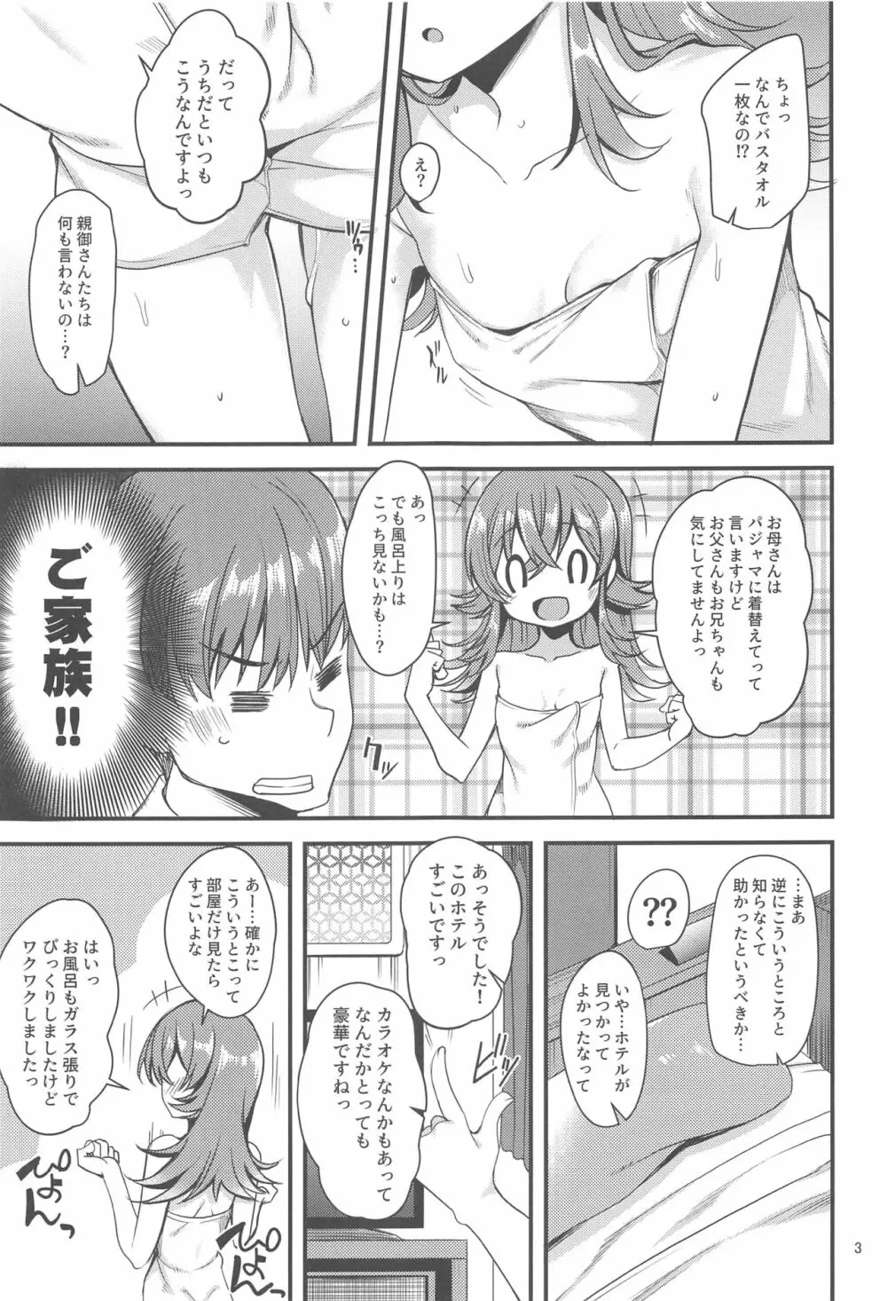 果穂の知らないたくさんの事。 - page4