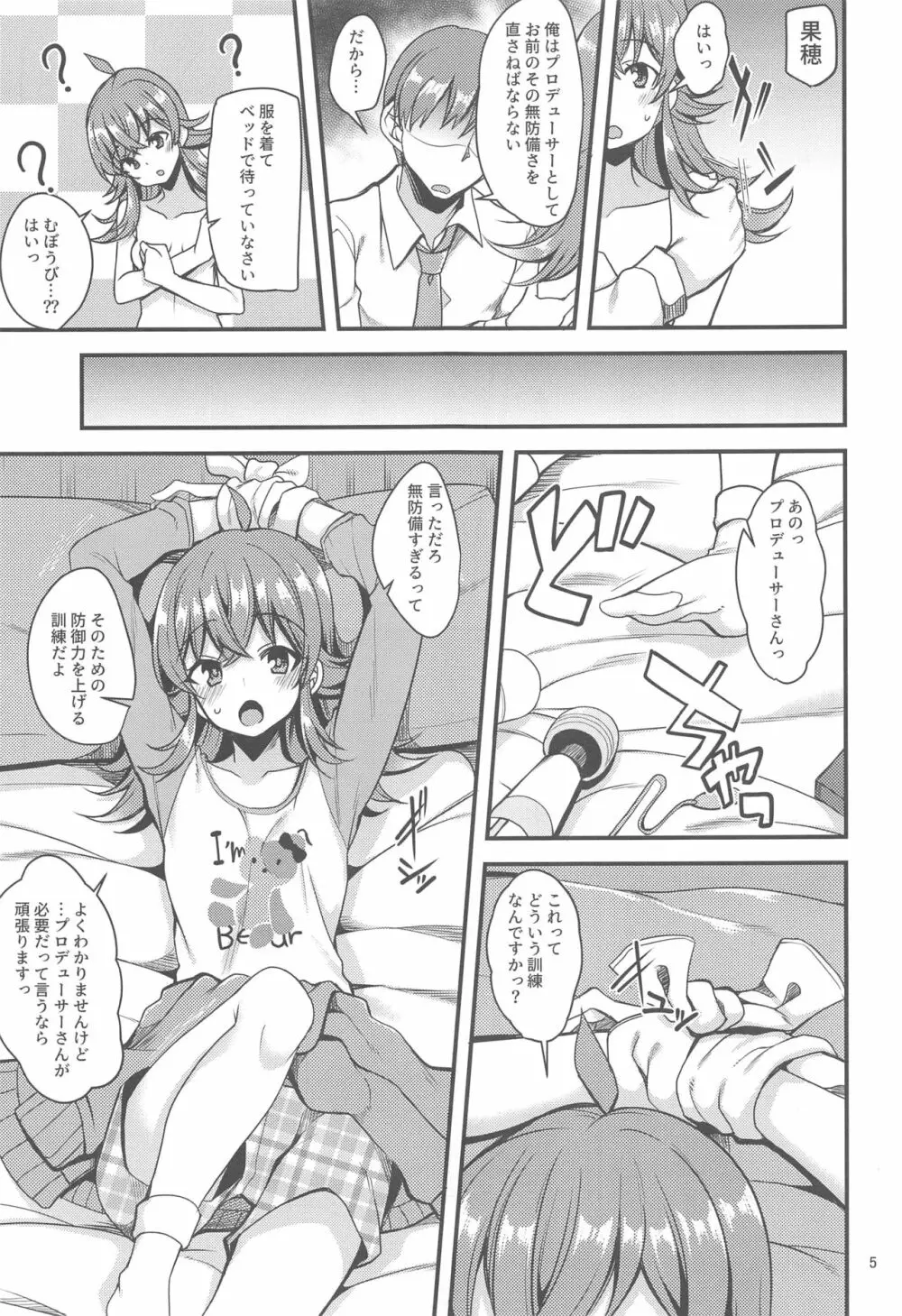 果穂の知らないたくさんの事。 - page6