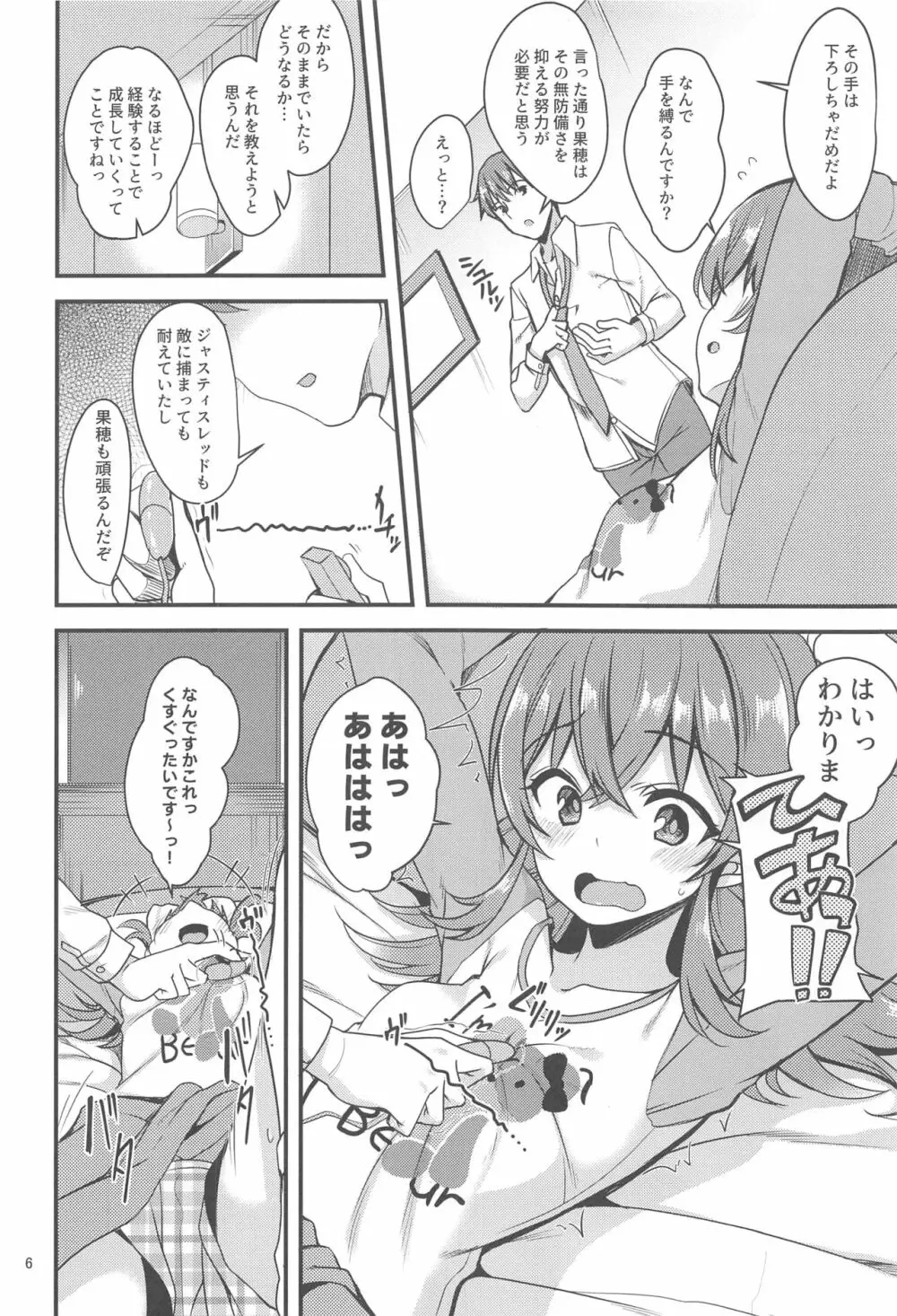 果穂の知らないたくさんの事。 - page7