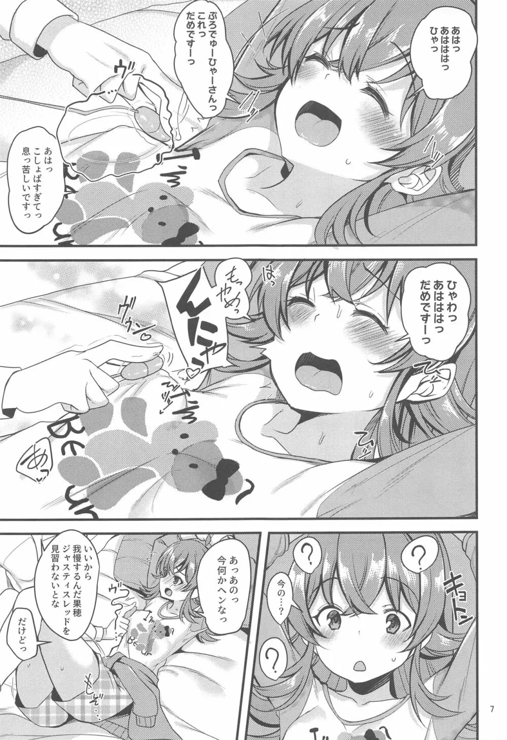 果穂の知らないたくさんの事。 - page8