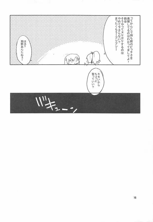 夏は蕎麦盛り蕎麦ばっかり食っている。 - page17