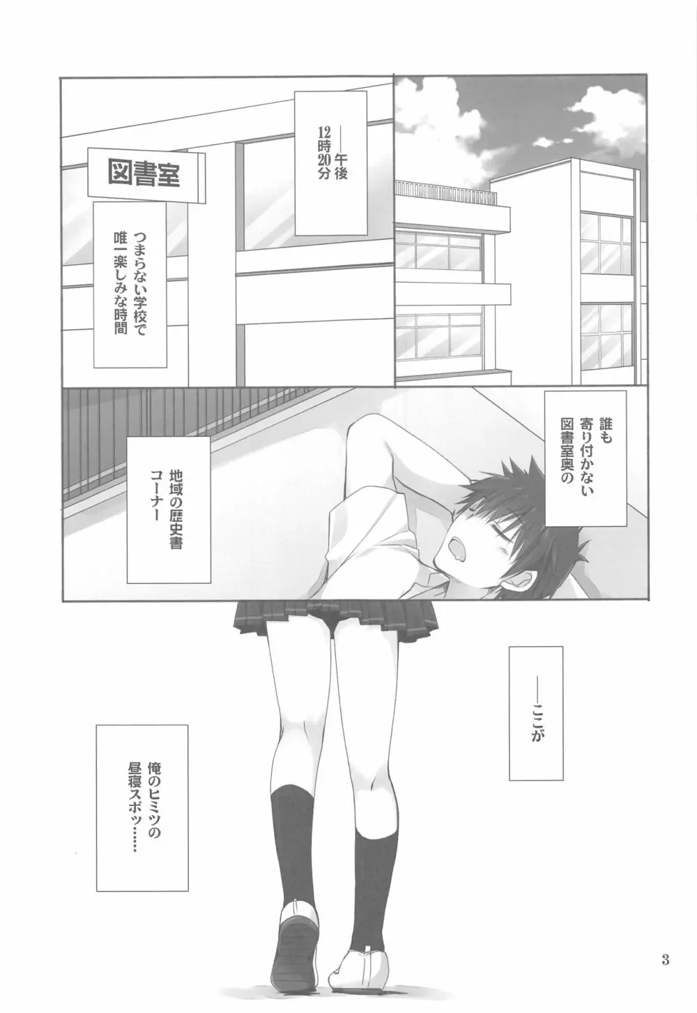 図書室の白昼夢 - page2