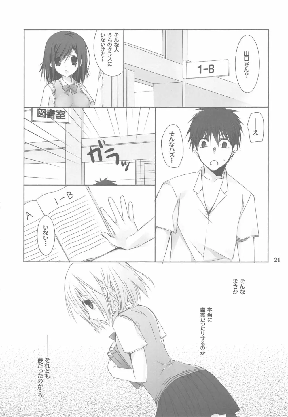 図書室の白昼夢 - page20