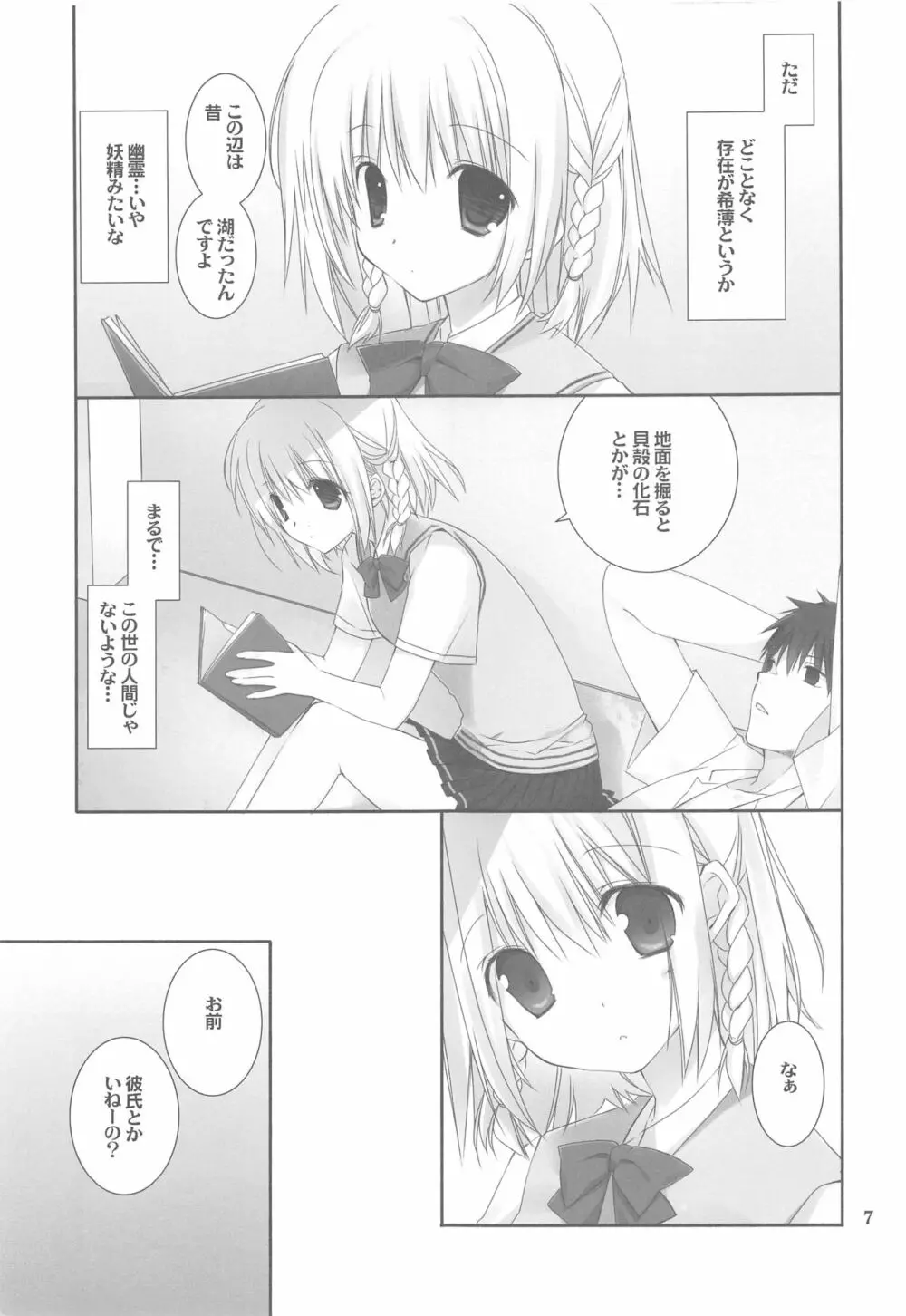 図書室の白昼夢 - page6