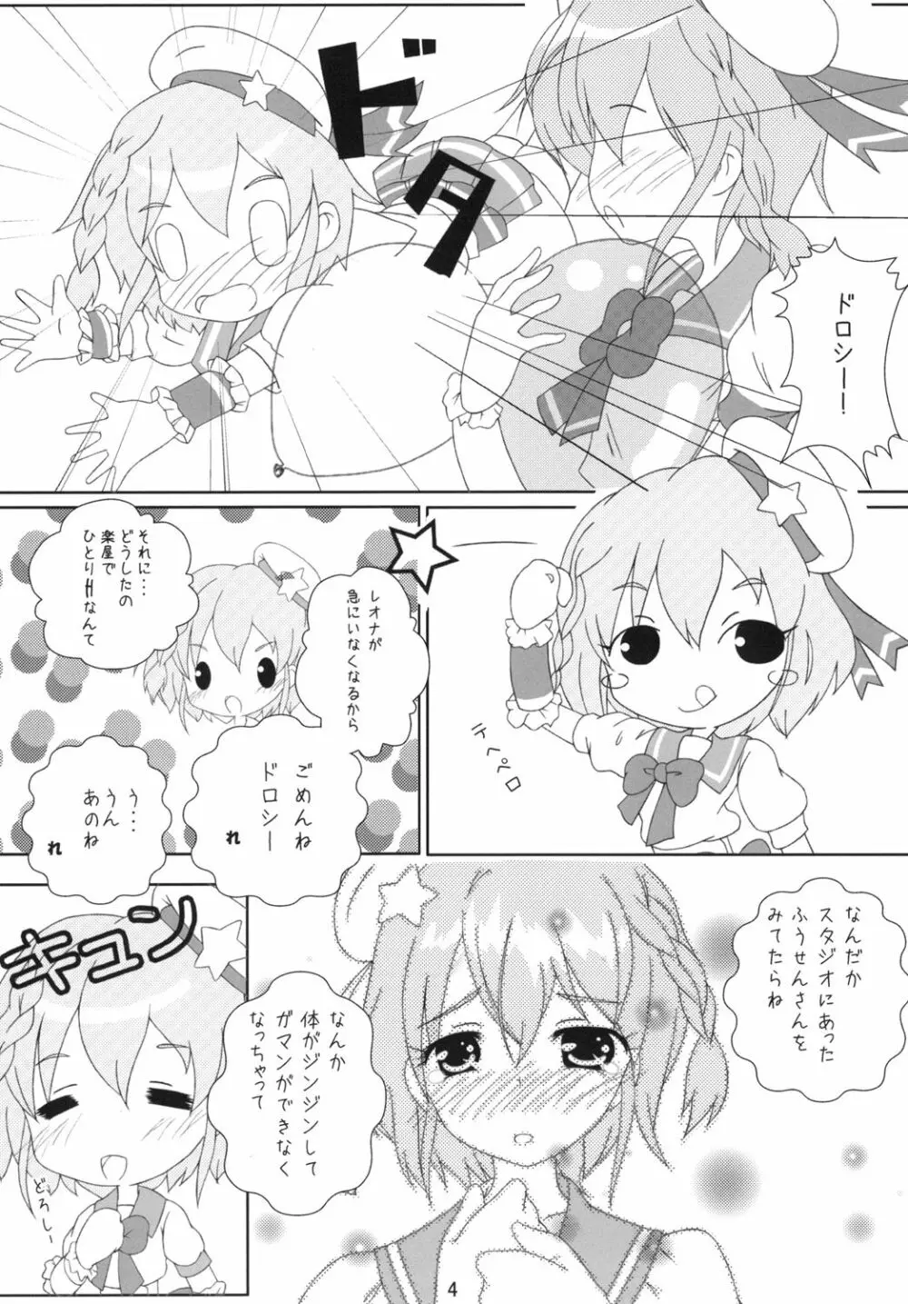 レオナのひみつ - page6