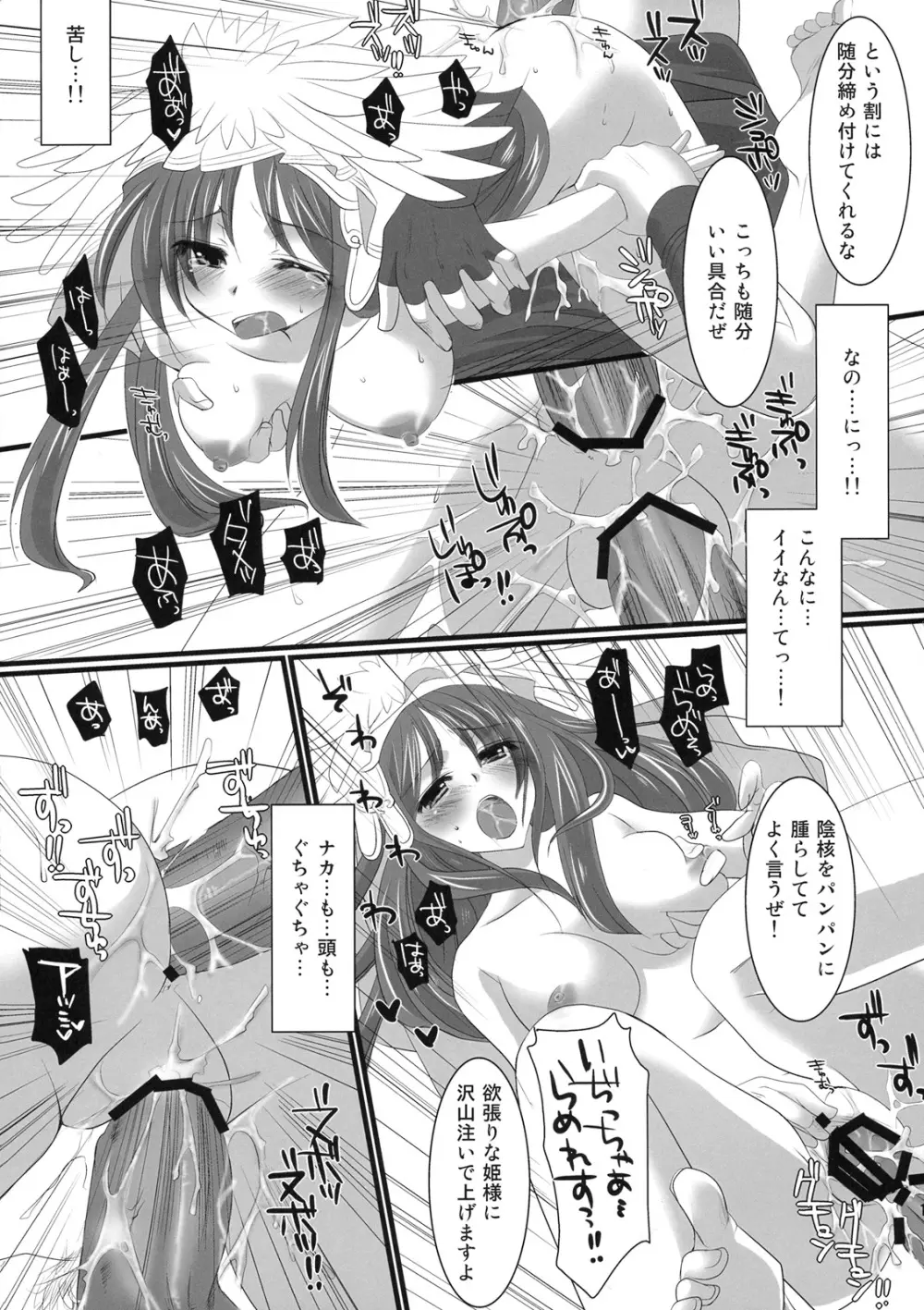 漢軍 蔡文姫の憂鬱 - page14