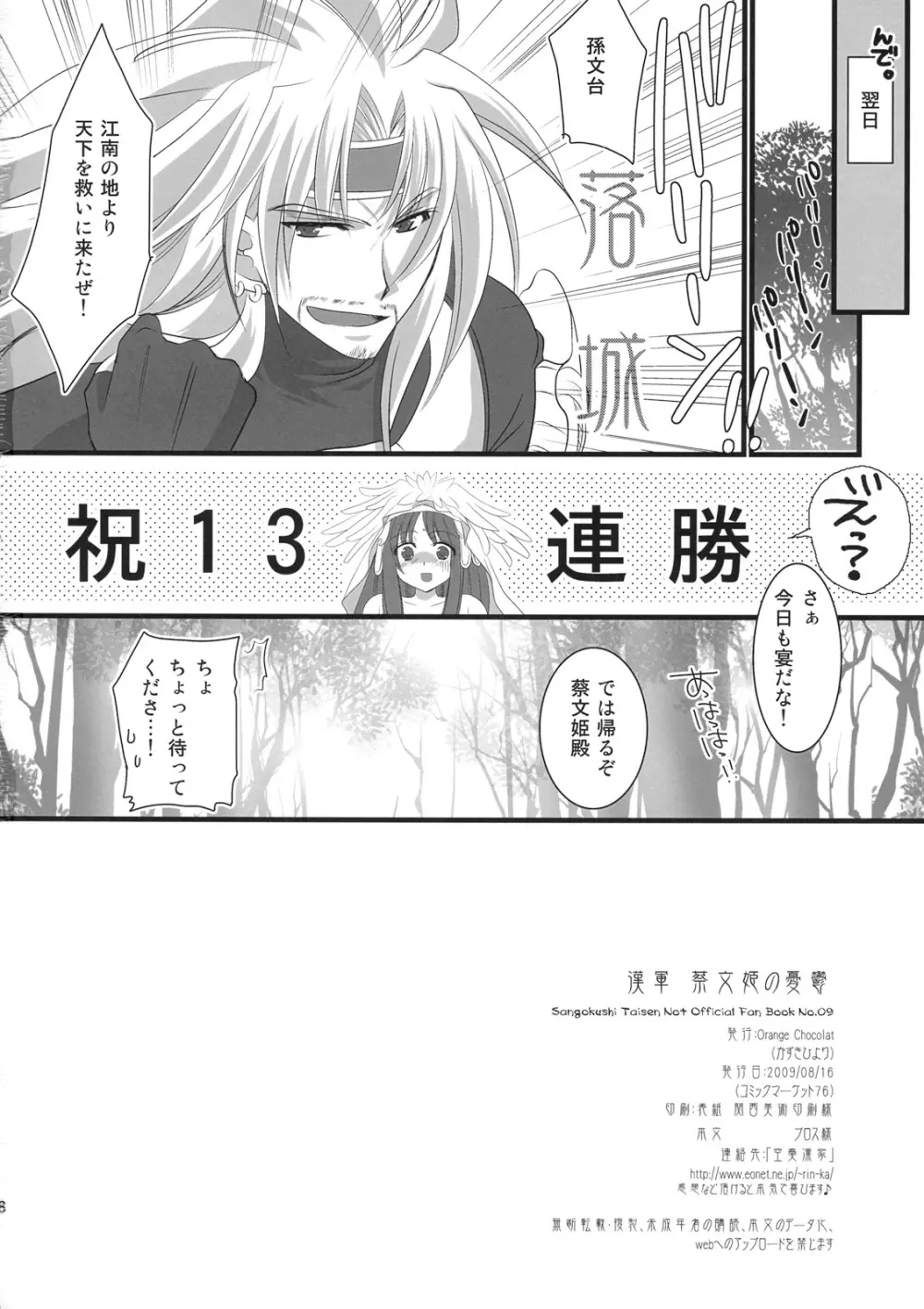 漢軍 蔡文姫の憂鬱 - page17