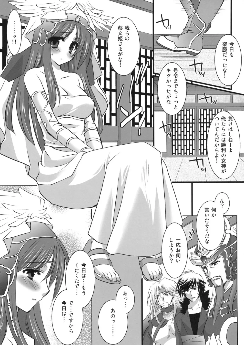 漢軍 蔡文姫の憂鬱 - page4