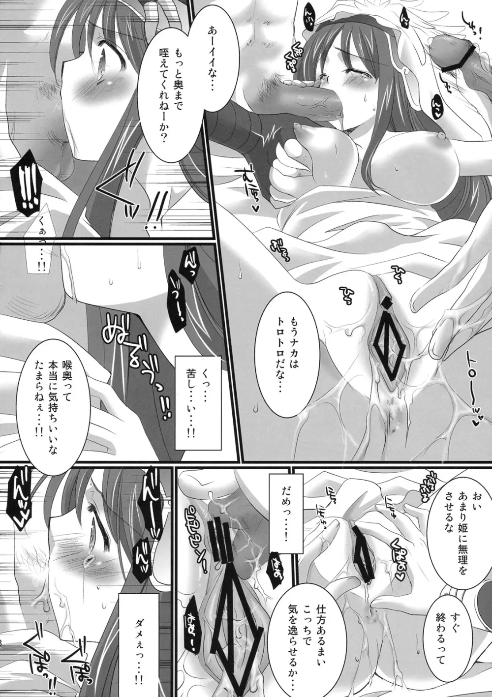 漢軍 蔡文姫の憂鬱 - page7