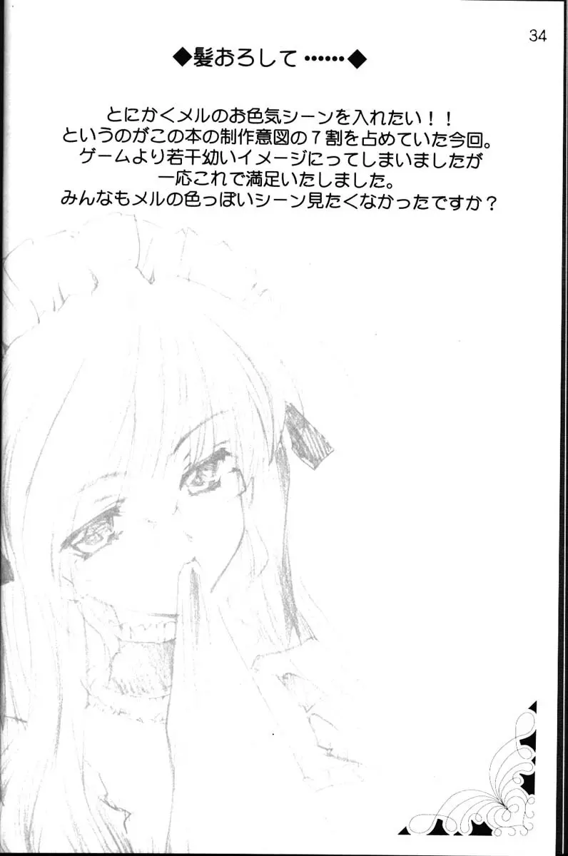 CARNELIAN vol.3 D～その景色の向こう側～ - page35