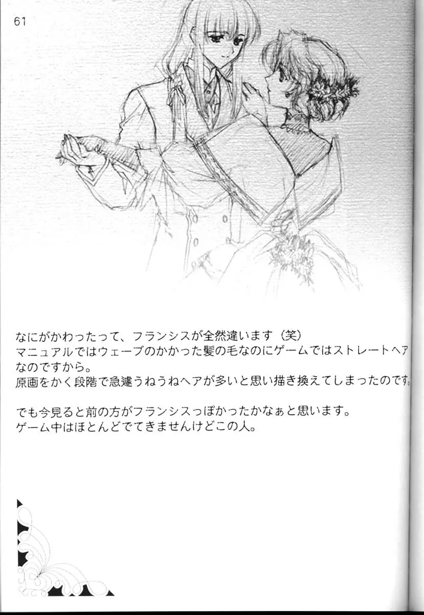 CARNELIAN vol.3 D～その景色の向こう側～ - page62