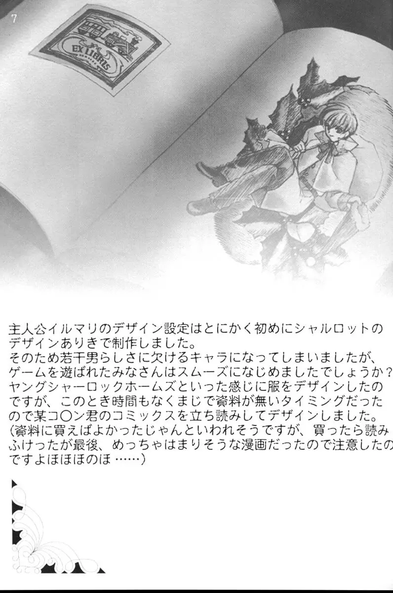 CARNELIAN vol.3 D～その景色の向こう側～ - page8