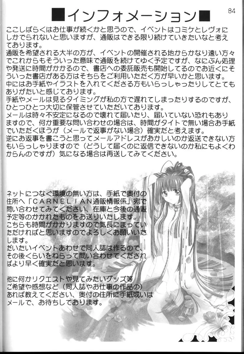 CARNELIAN vol.3 D～その景色の向こう側～ - page85