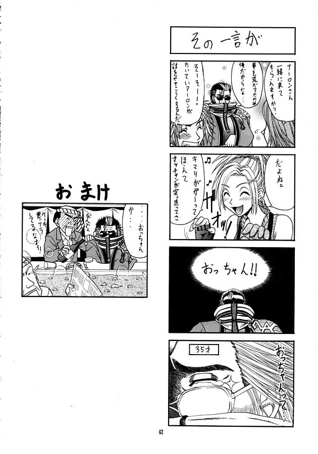 瞬 ~MATATAKI~ - page64