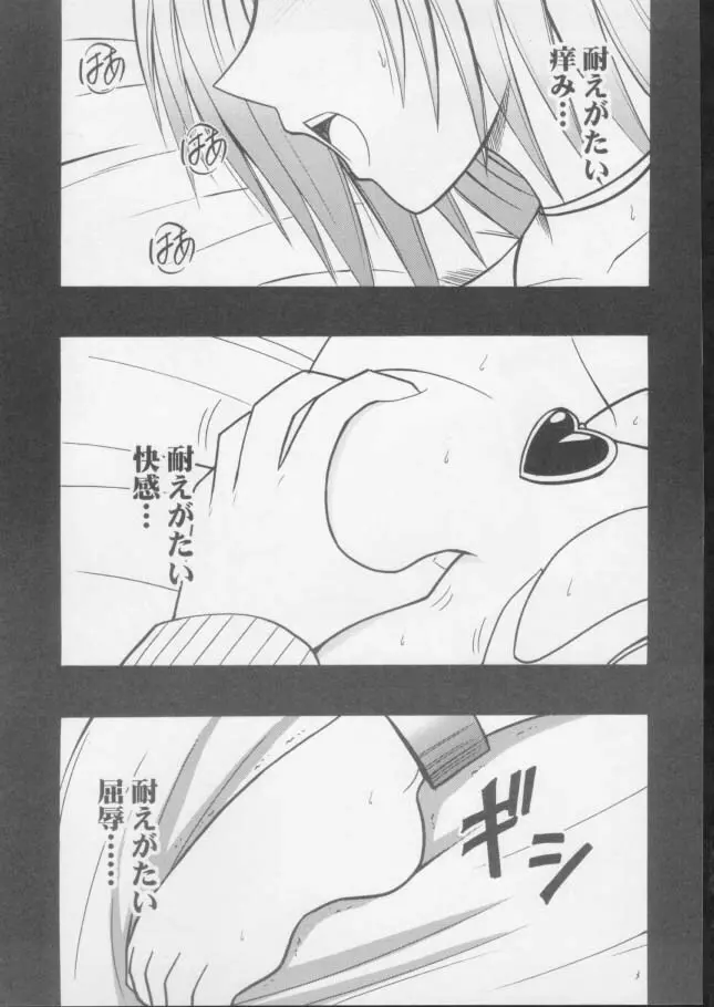 蝕み 3 - page2