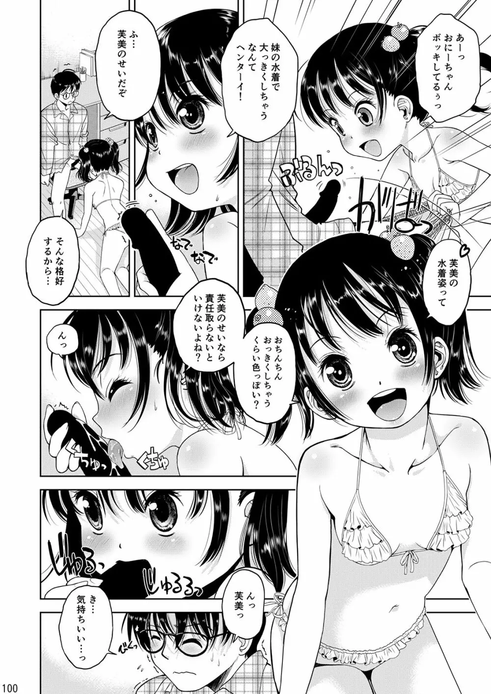 えろり屋/ゆうろのマンガ総集編 2009-2013 - page102