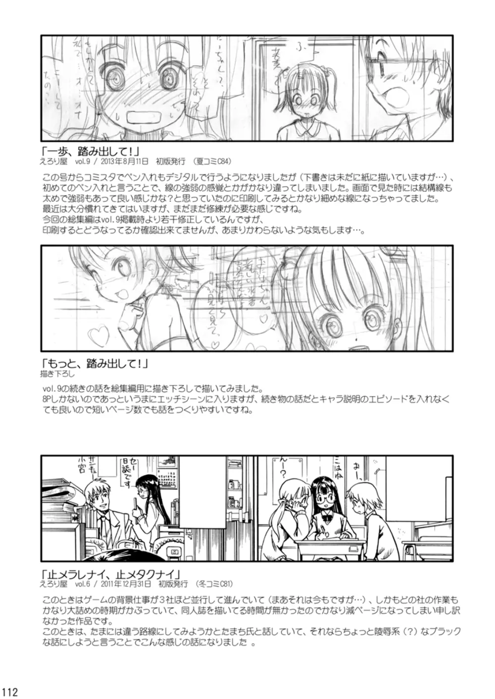 えろり屋/ゆうろのマンガ総集編 2009-2013 - page114