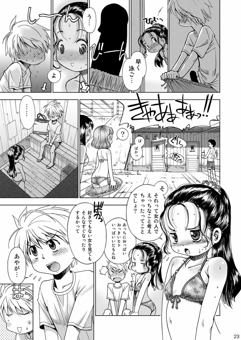 えろり屋/ゆうろのマンガ総集編 2009-2013 - page24