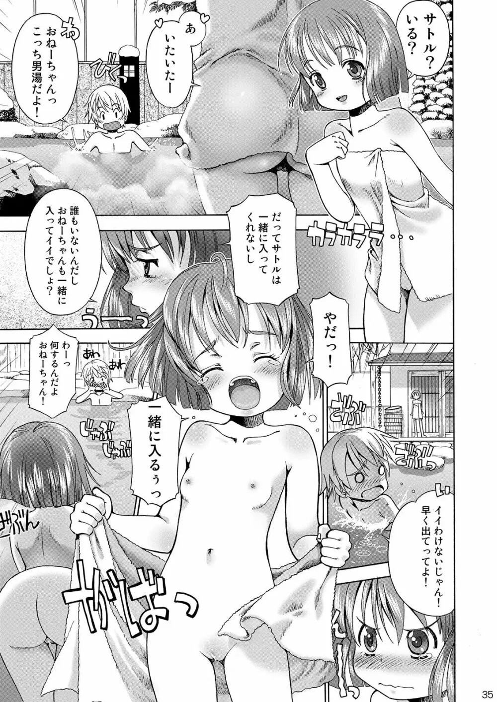 えろり屋/ゆうろのマンガ総集編 2009-2013 - page36