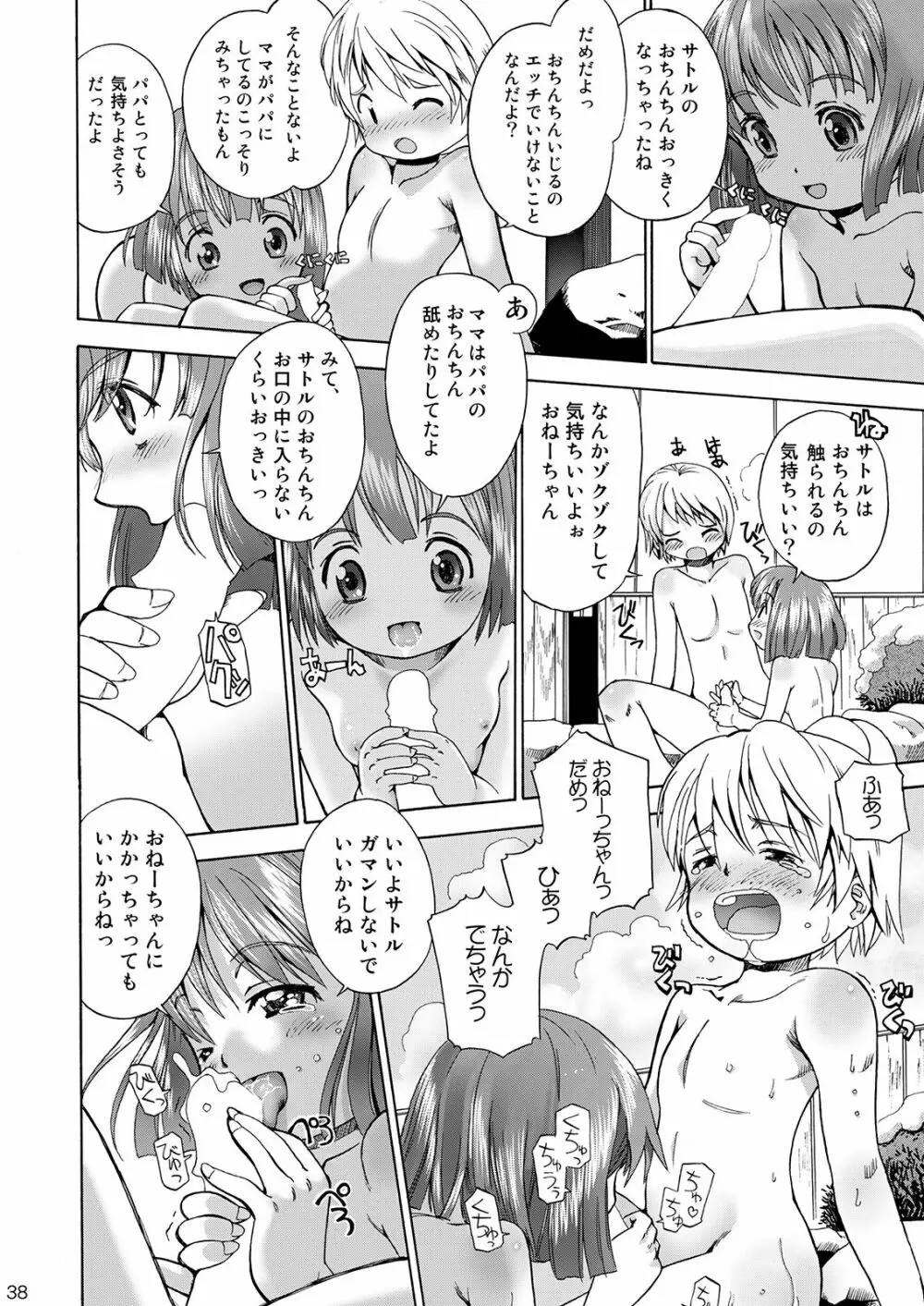 えろり屋/ゆうろのマンガ総集編 2009-2013 - page39