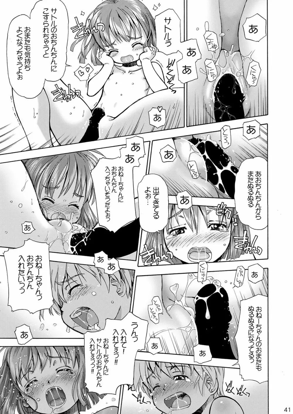 えろり屋/ゆうろのマンガ総集編 2009-2013 - page42