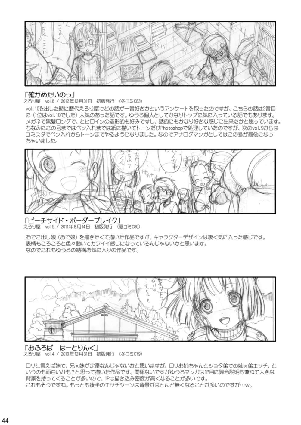 えろり屋/ゆうろのマンガ総集編 2009-2013 - page45