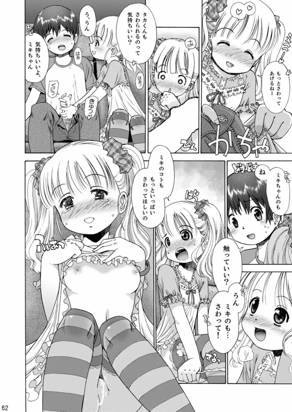 えろり屋/ゆうろのマンガ総集編 2009-2013 - page63