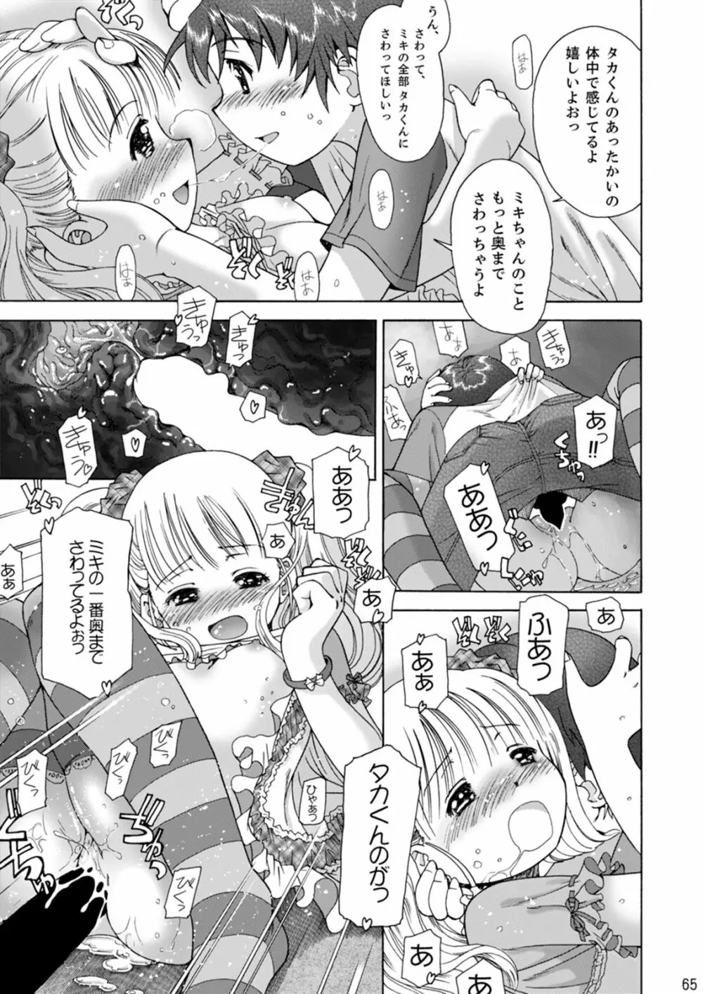 えろり屋/ゆうろのマンガ総集編 2009-2013 - page66