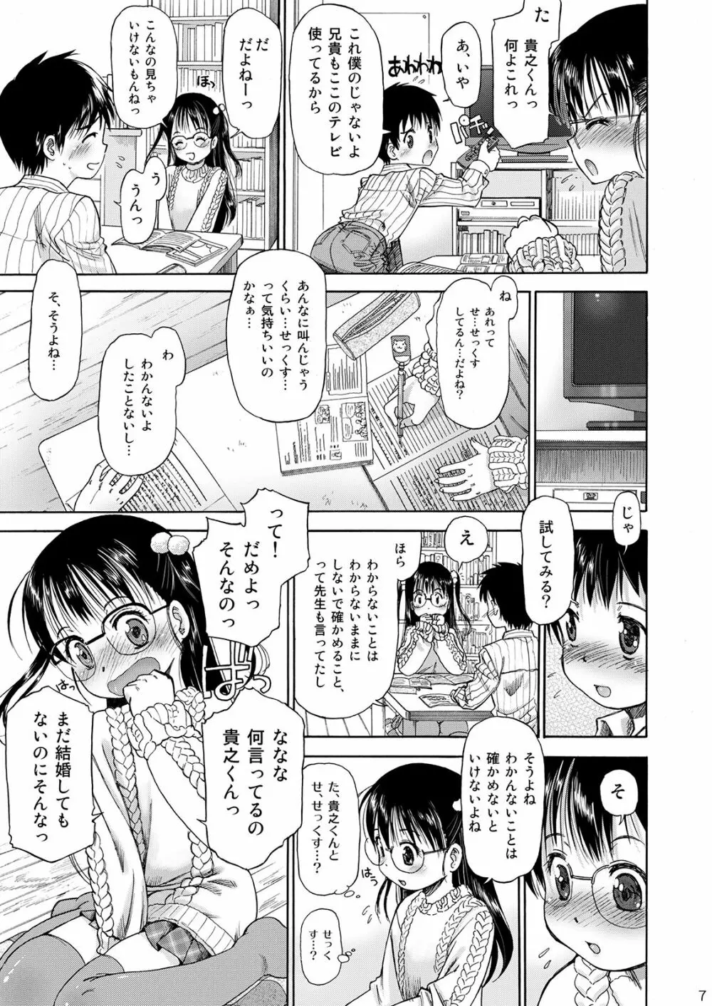 えろり屋/ゆうろのマンガ総集編 2009-2013 - page7