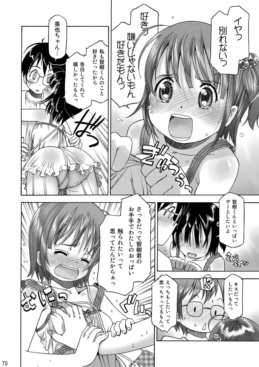 えろり屋/ゆうろのマンガ総集編 2009-2013 - page71