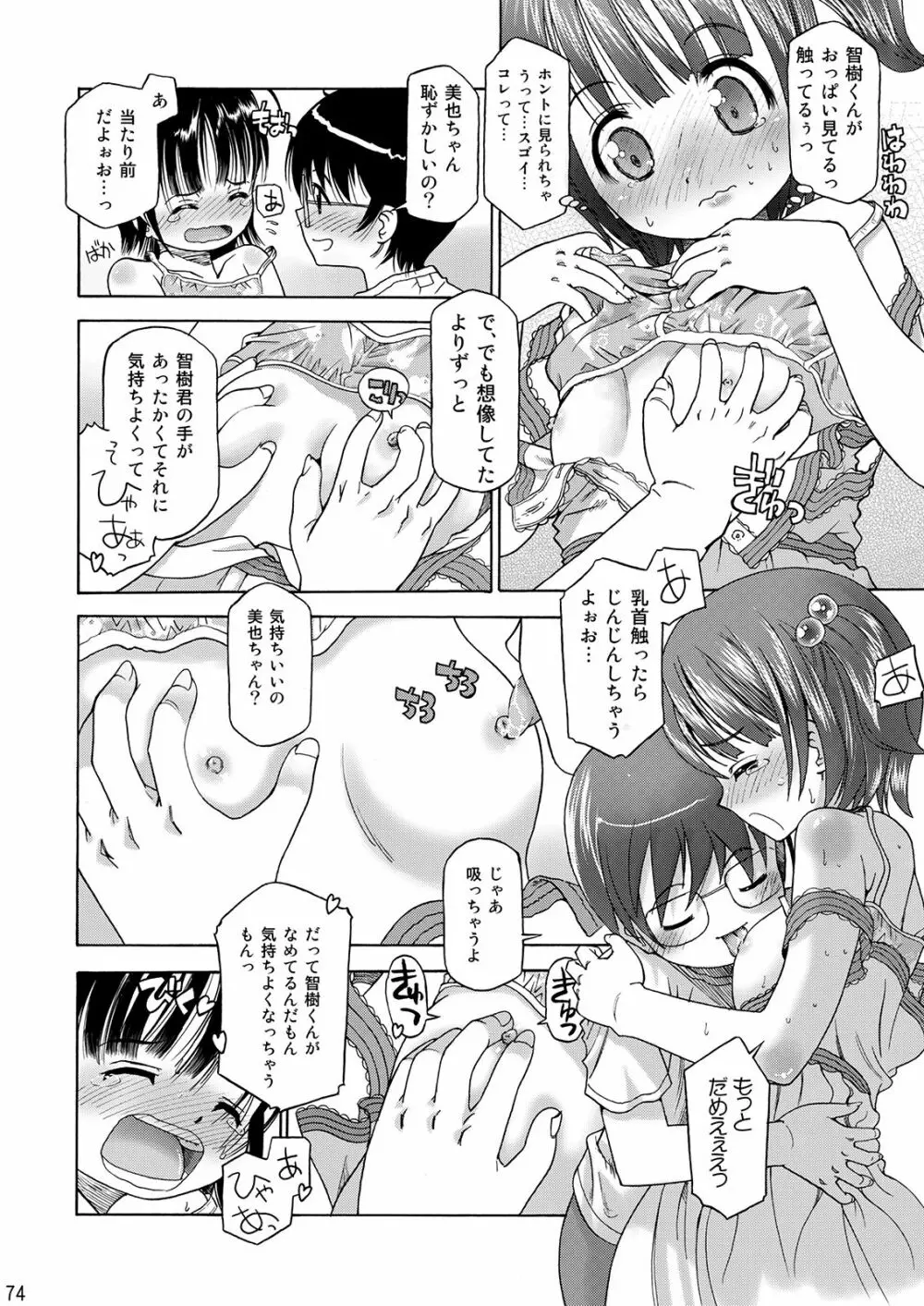 えろり屋/ゆうろのマンガ総集編 2009-2013 - page75