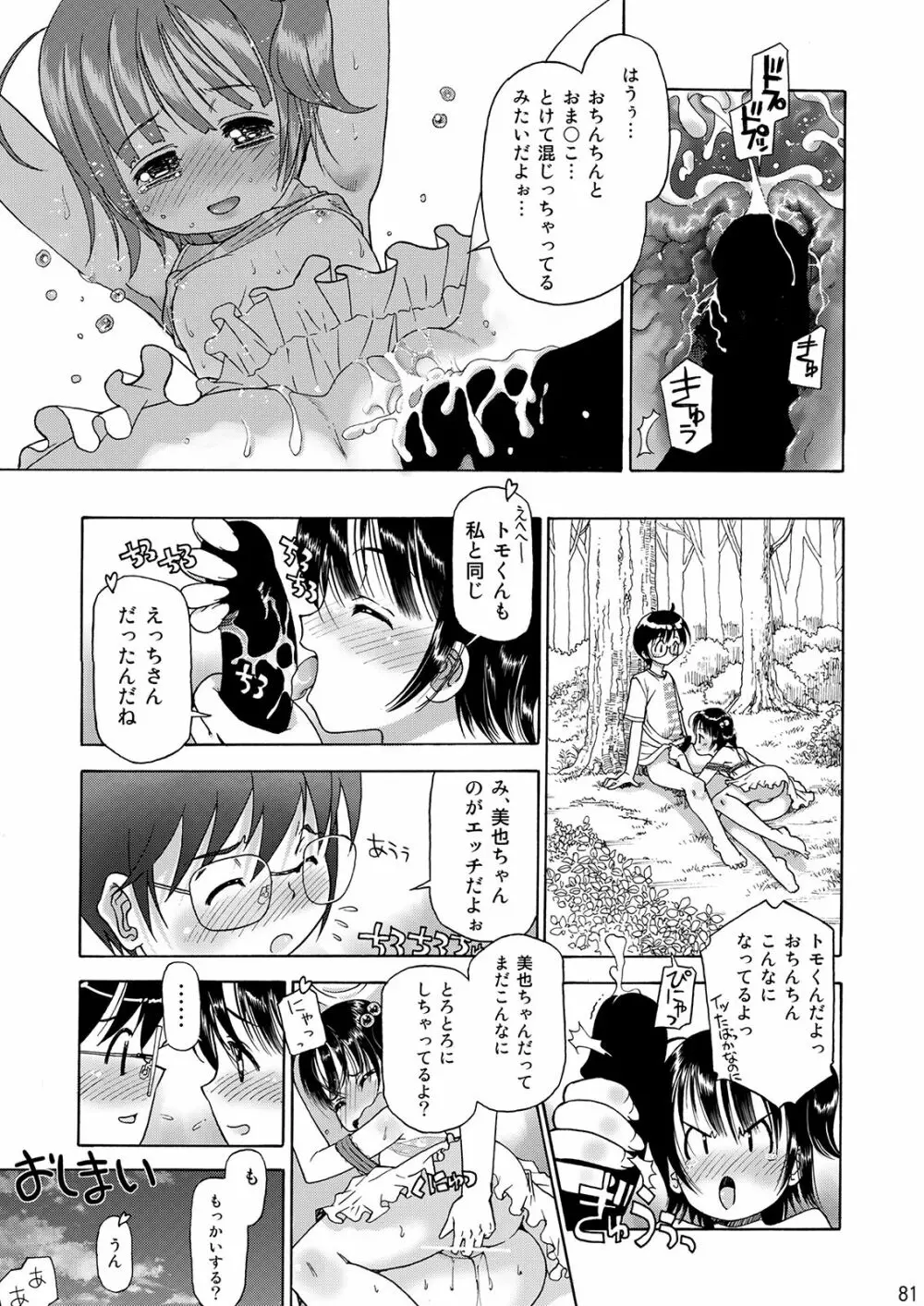 えろり屋/ゆうろのマンガ総集編 2009-2013 - page82