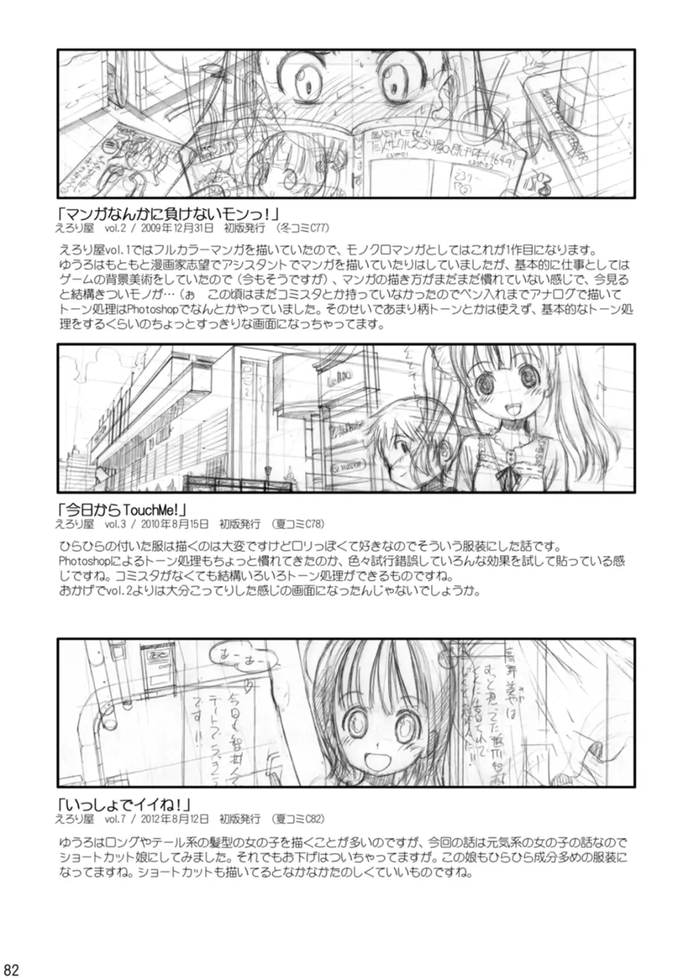 えろり屋/ゆうろのマンガ総集編 2009-2013 - page83