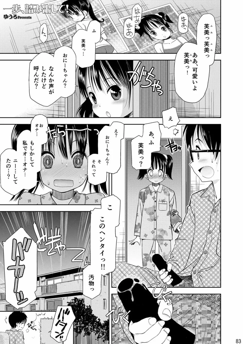 えろり屋/ゆうろのマンガ総集編 2009-2013 - page84