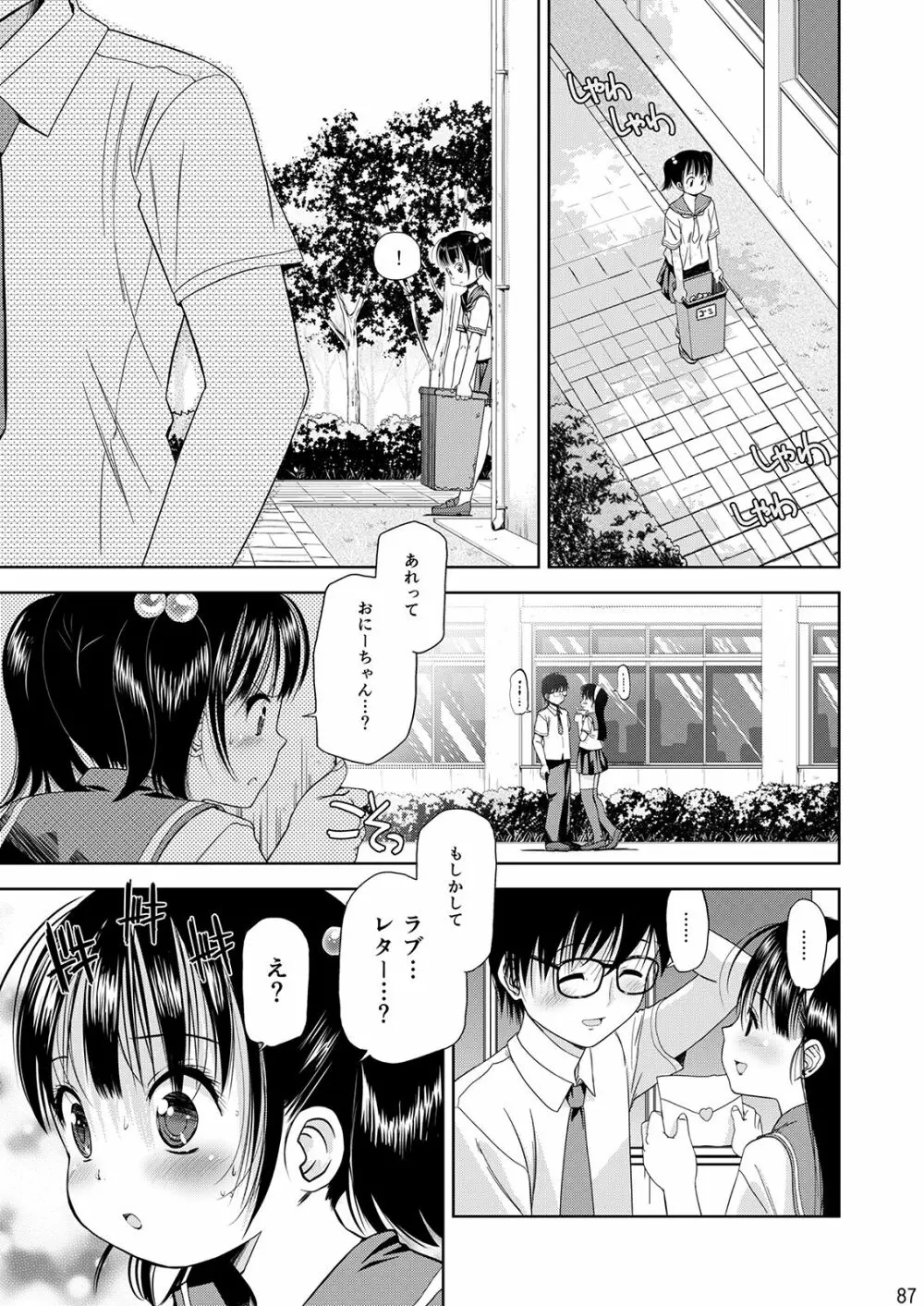 えろり屋/ゆうろのマンガ総集編 2009-2013 - page88