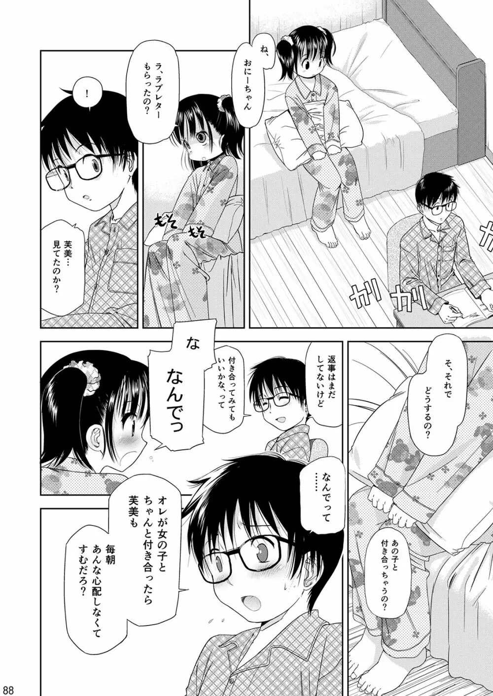 えろり屋/ゆうろのマンガ総集編 2009-2013 - page89