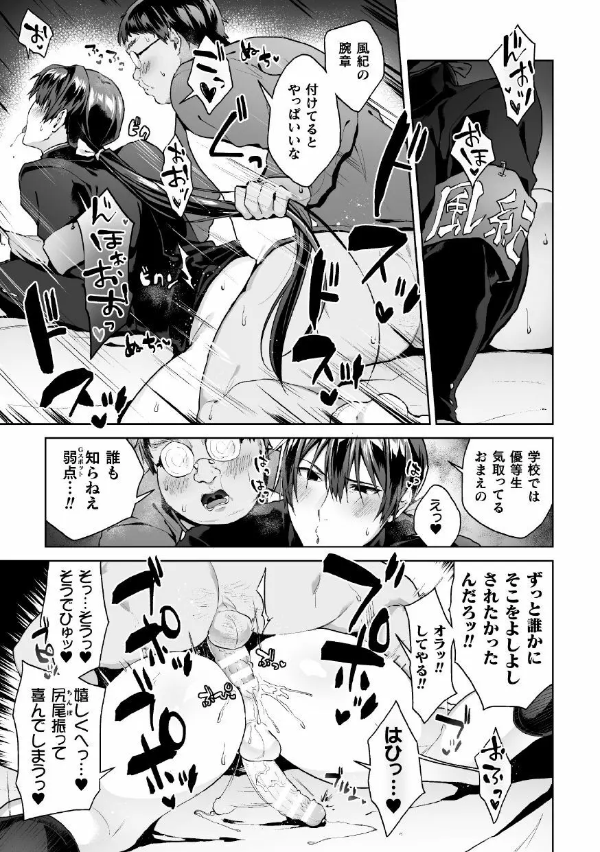 全校生徒憧れの風紀委員長がドスケベマゾだったのだが!? 第3話 - page13