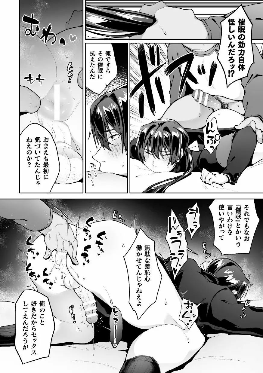 全校生徒憧れの風紀委員長がドスケベマゾだったのだが!? 第3話 - page16